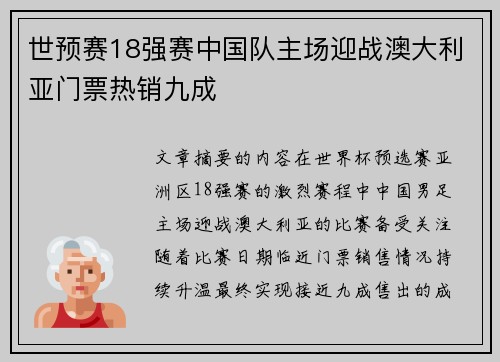 世预赛18强赛中国队主场迎战澳大利亚门票热销九成 世预赛18强赛中国队主场迎战澳大利亚门票热销九成