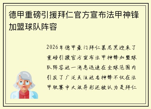 德甲重磅引援拜仁官方宣布法甲神锋加盟球队阵容