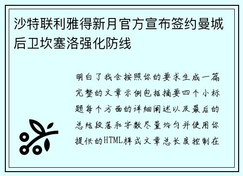沙特联利雅得新月官方宣布签约曼城后卫坎塞洛强化防线 沙特联利雅得新月官方宣布签约曼城后卫坎塞洛强化防线